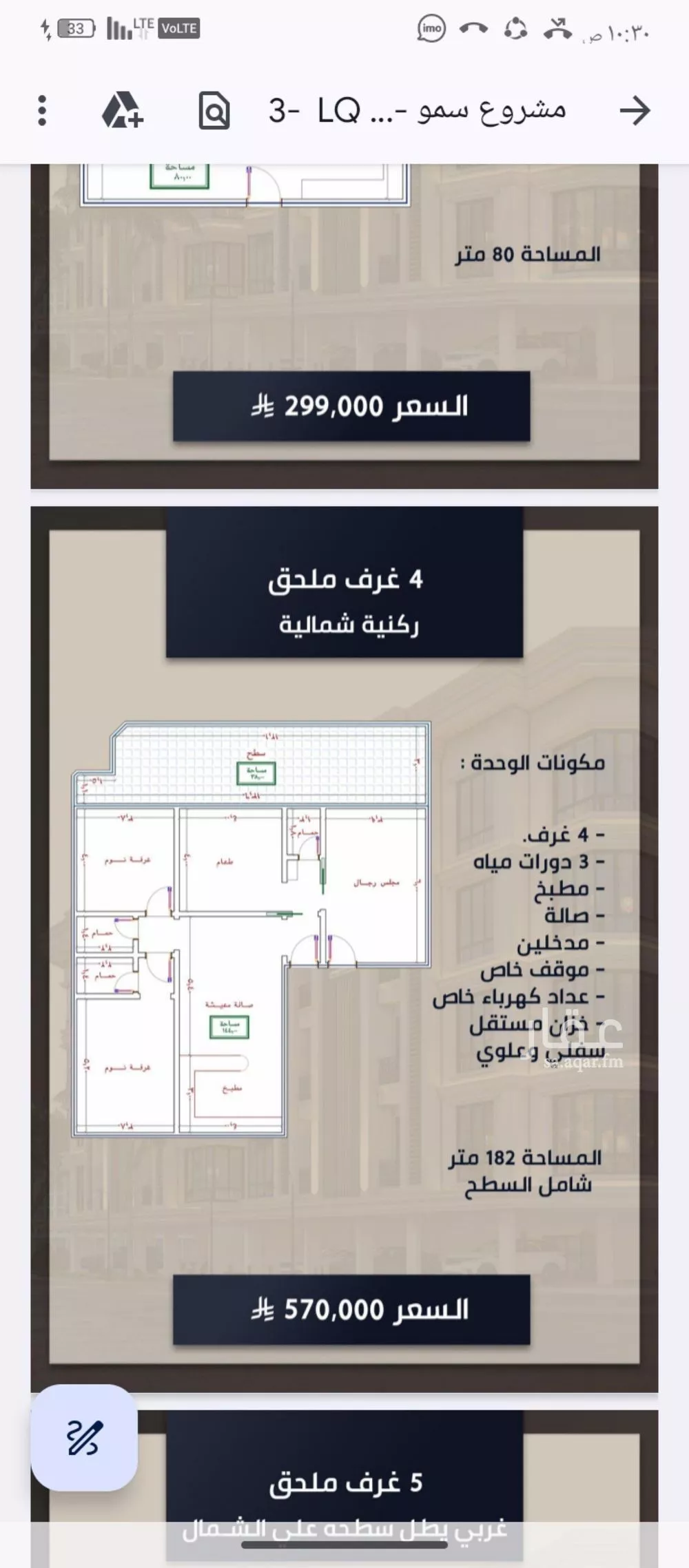 شقة 5 غرف في الصوارى 3
