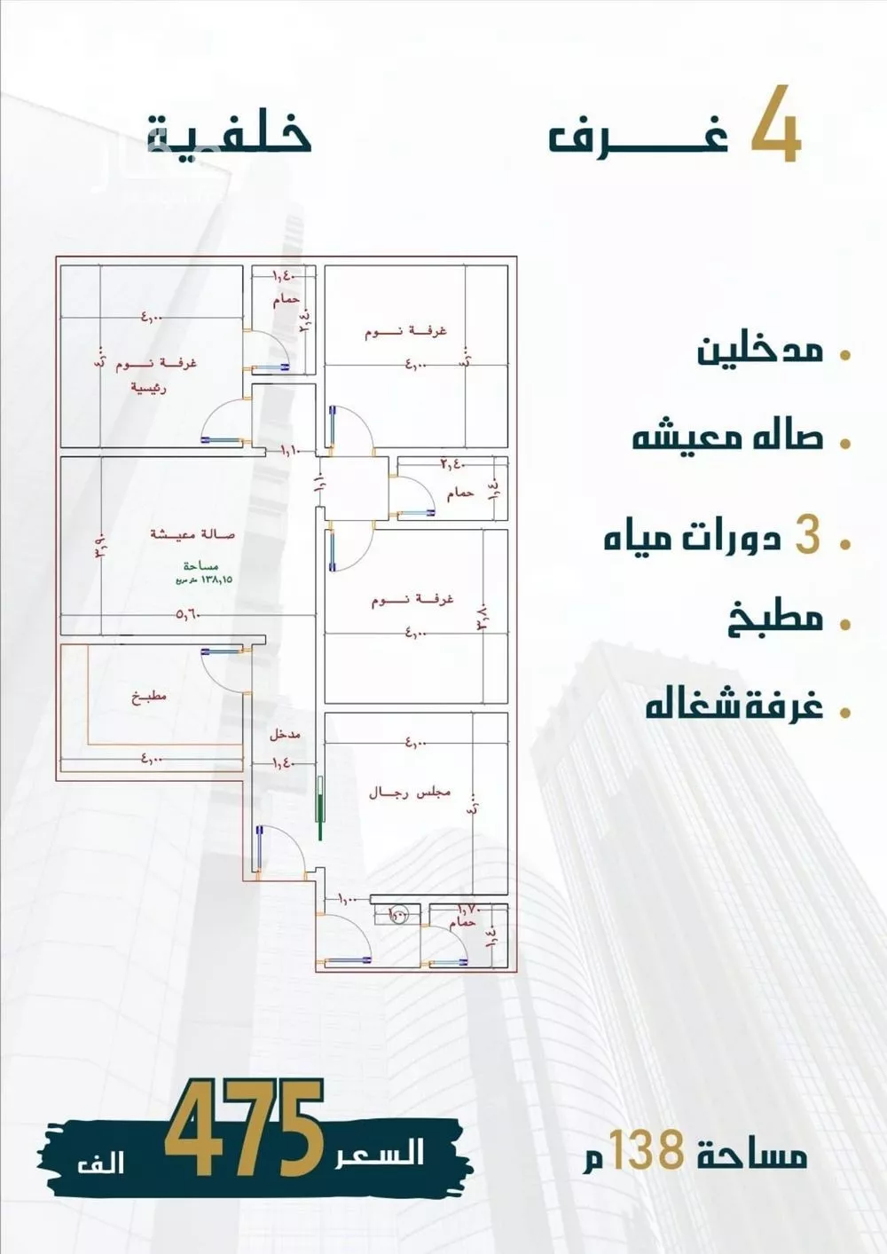 شقة 4 غرف في الصوارى 4