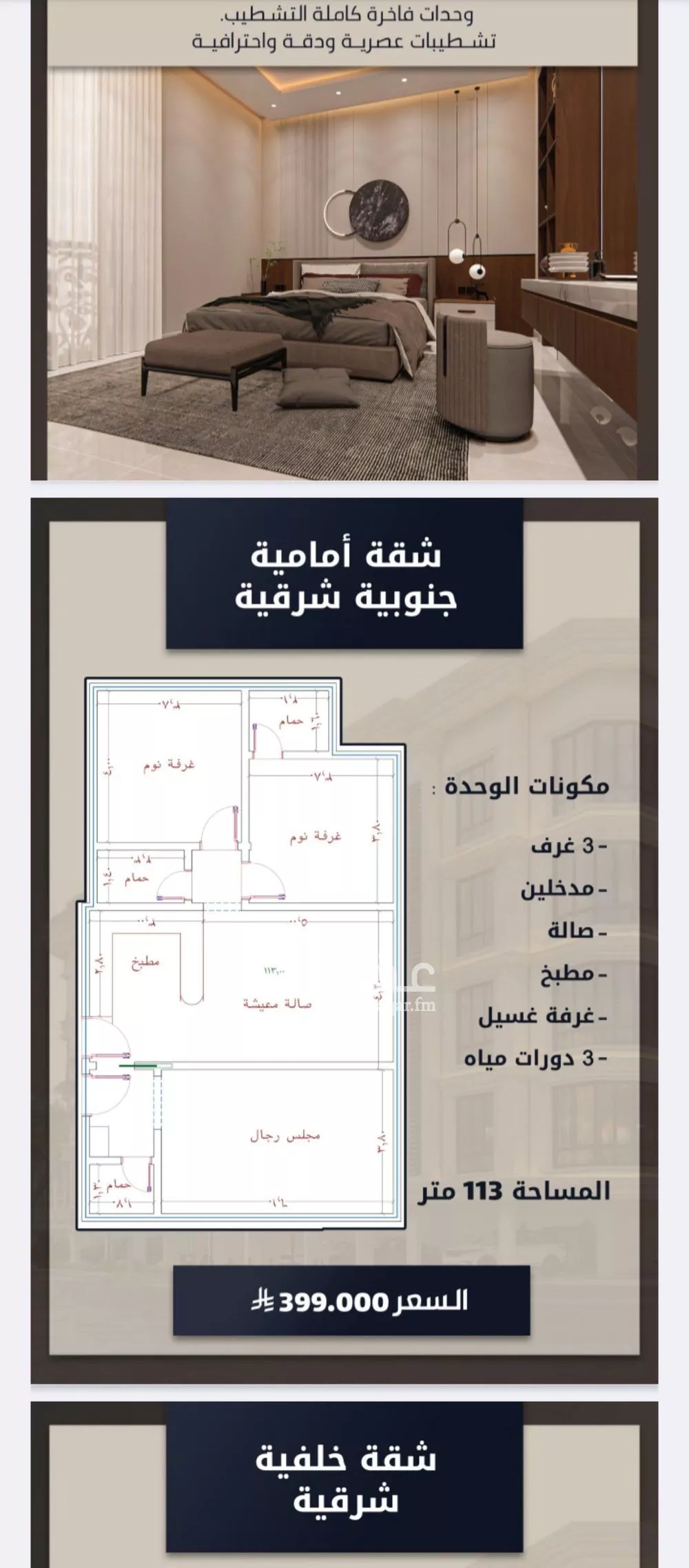 شقة 3 غرف في الصوارى 2