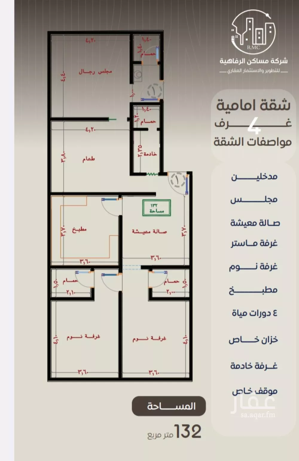 شقة 4 غرف في النزهة 1