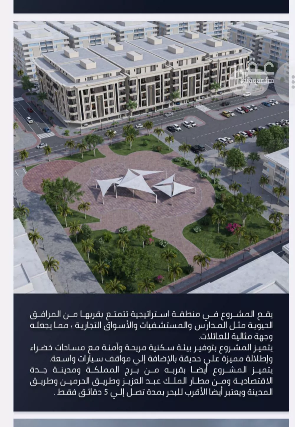 شقة 5 غرف في الصوارى 5