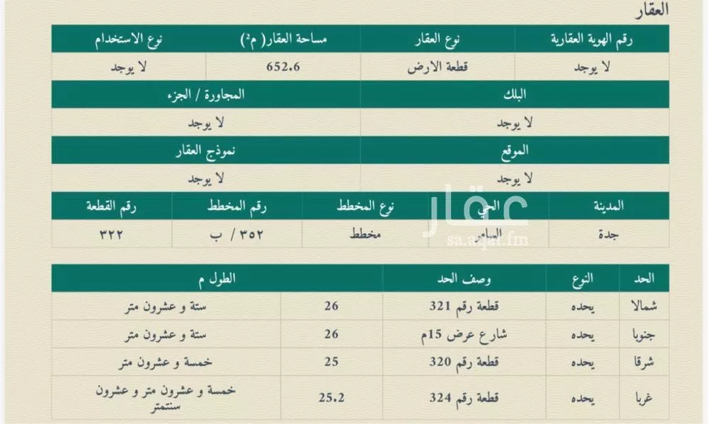 أرض 652 م² في السامر 3