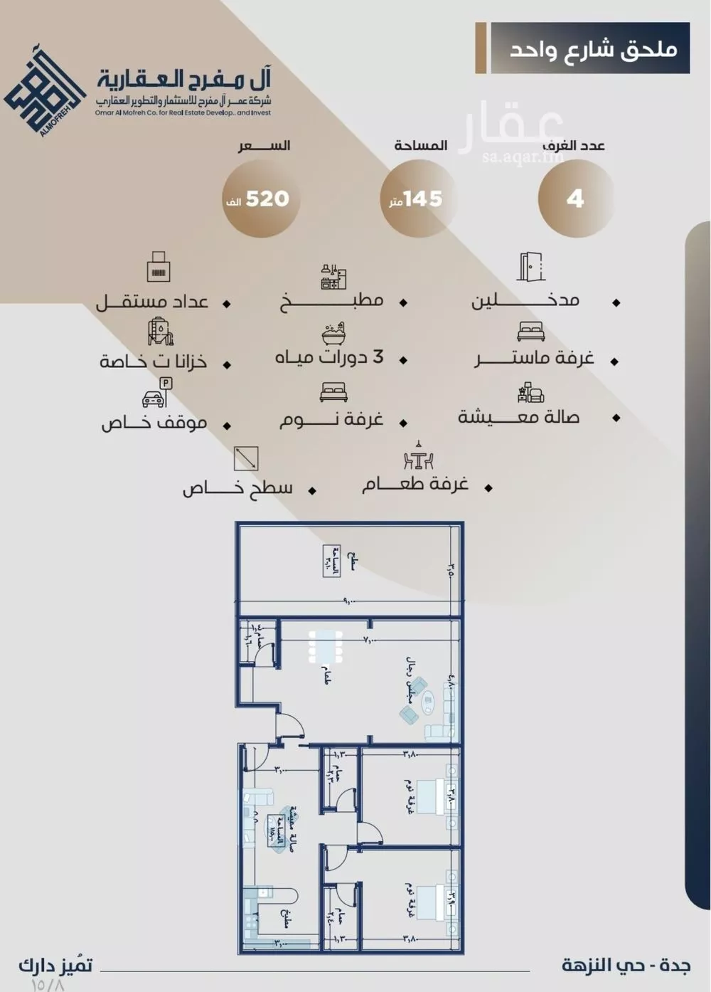 شقة 4 غرف في النزهة 2