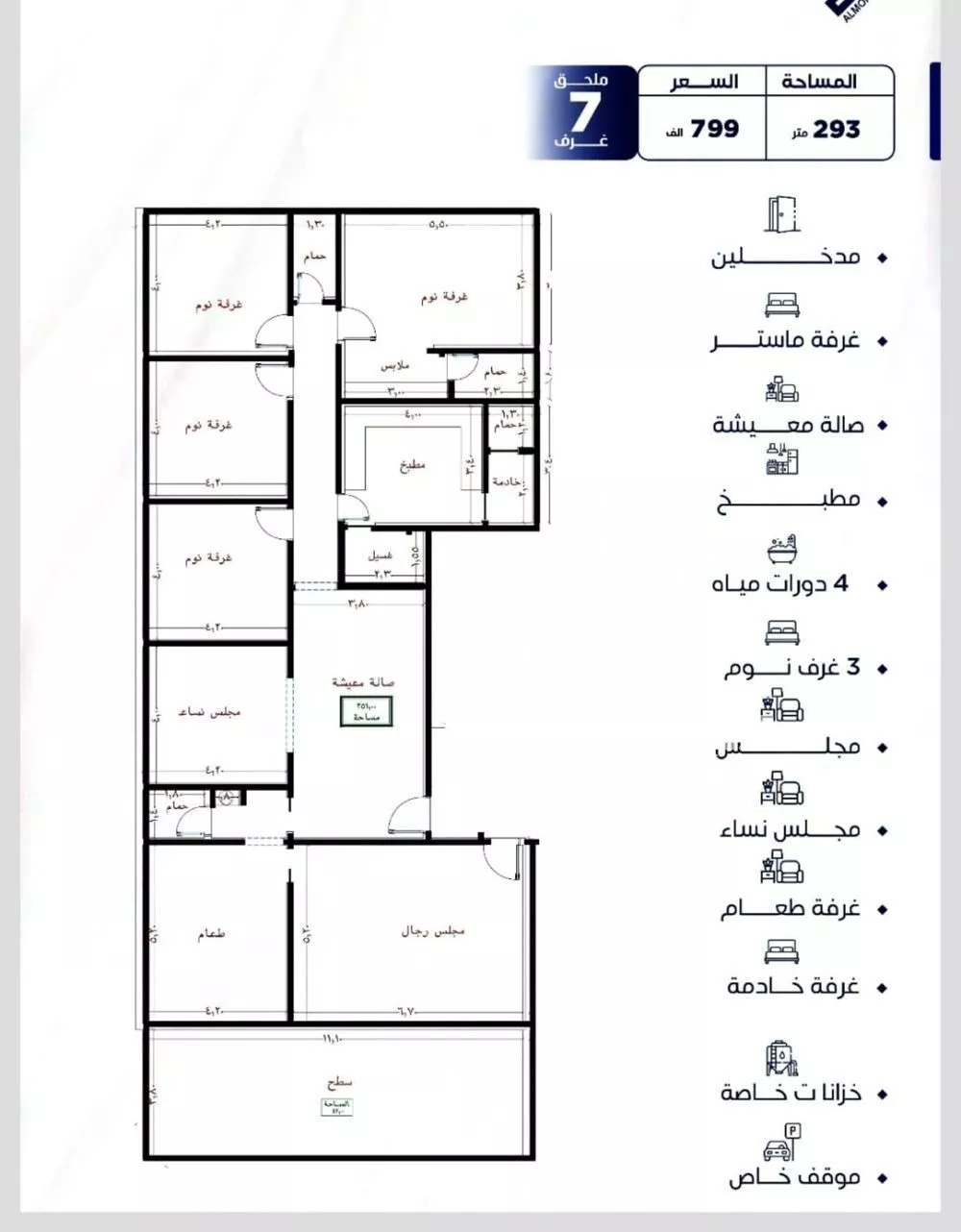 شقة 7 غرف في النزهة 1