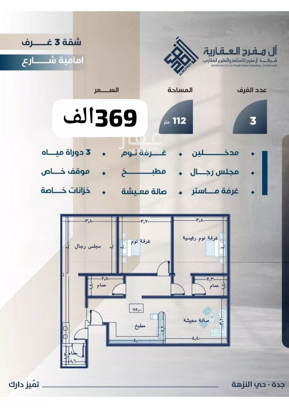 شقة 3 غرف في النزهة 2