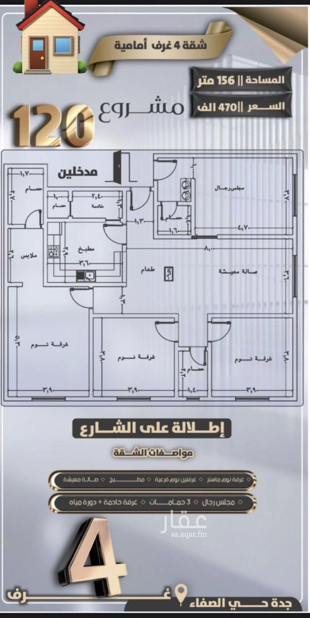شقة 4 غرف في الصفا 1