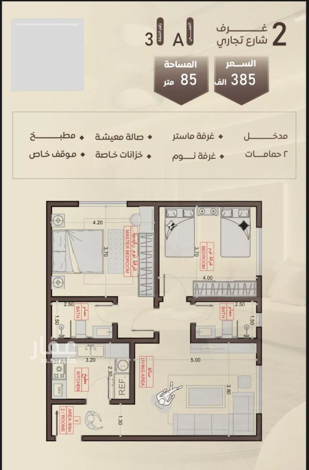 شقة 2 غرف في السلامة 2