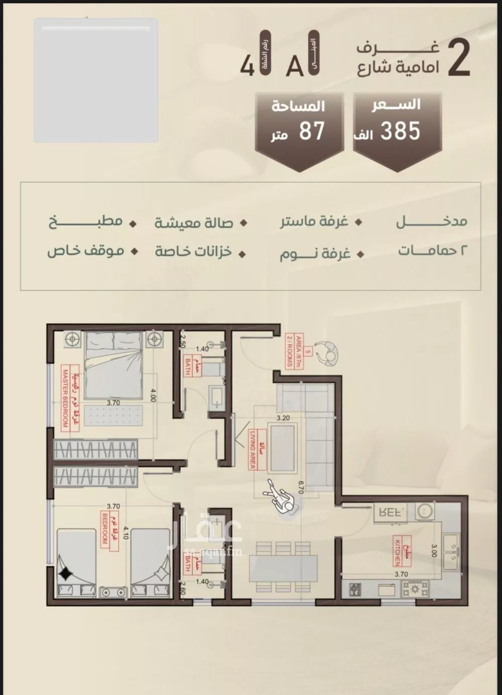 شقة 2 غرف في السلامة 4