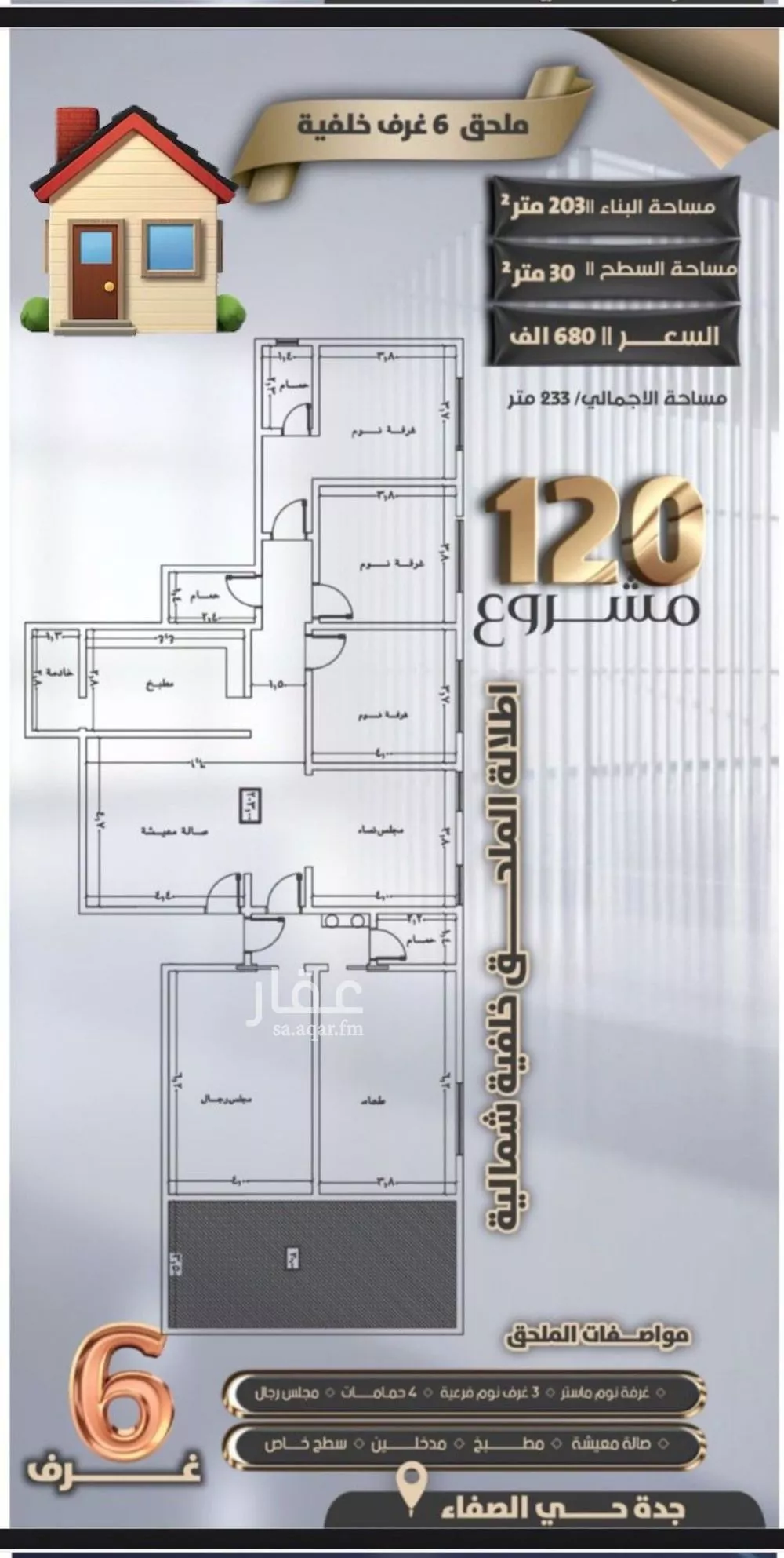 شقة 6 غرف في الصفا 1