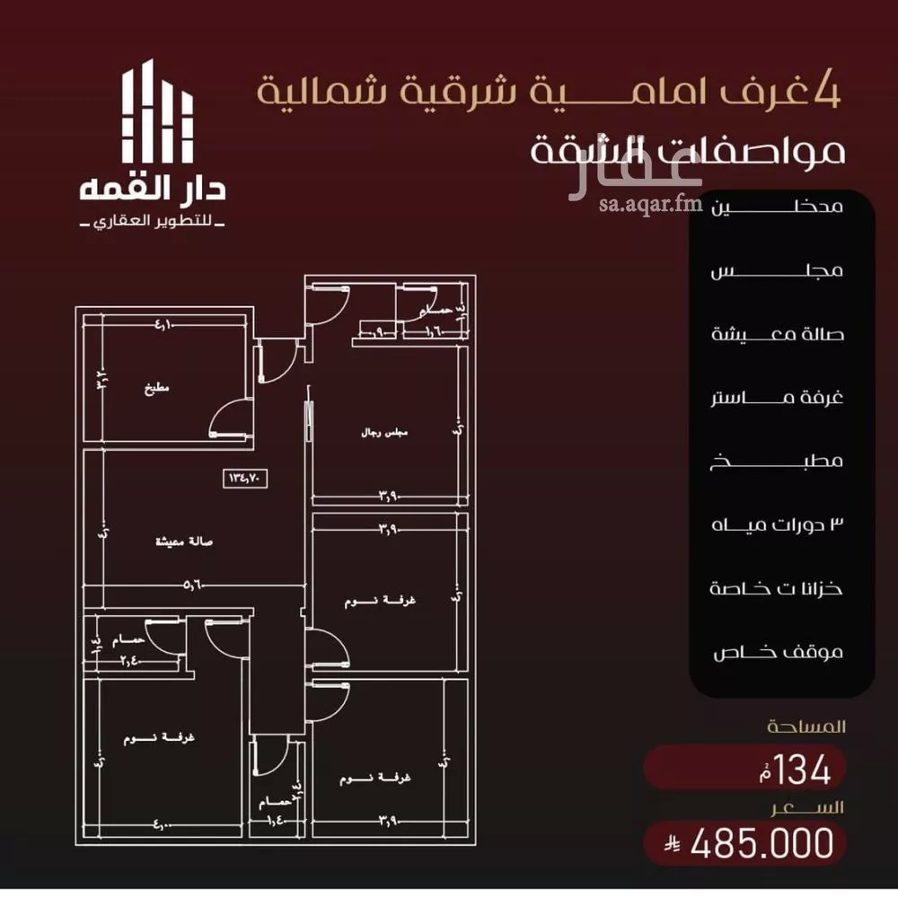 شقة 4 غرف في الفيصلية 2