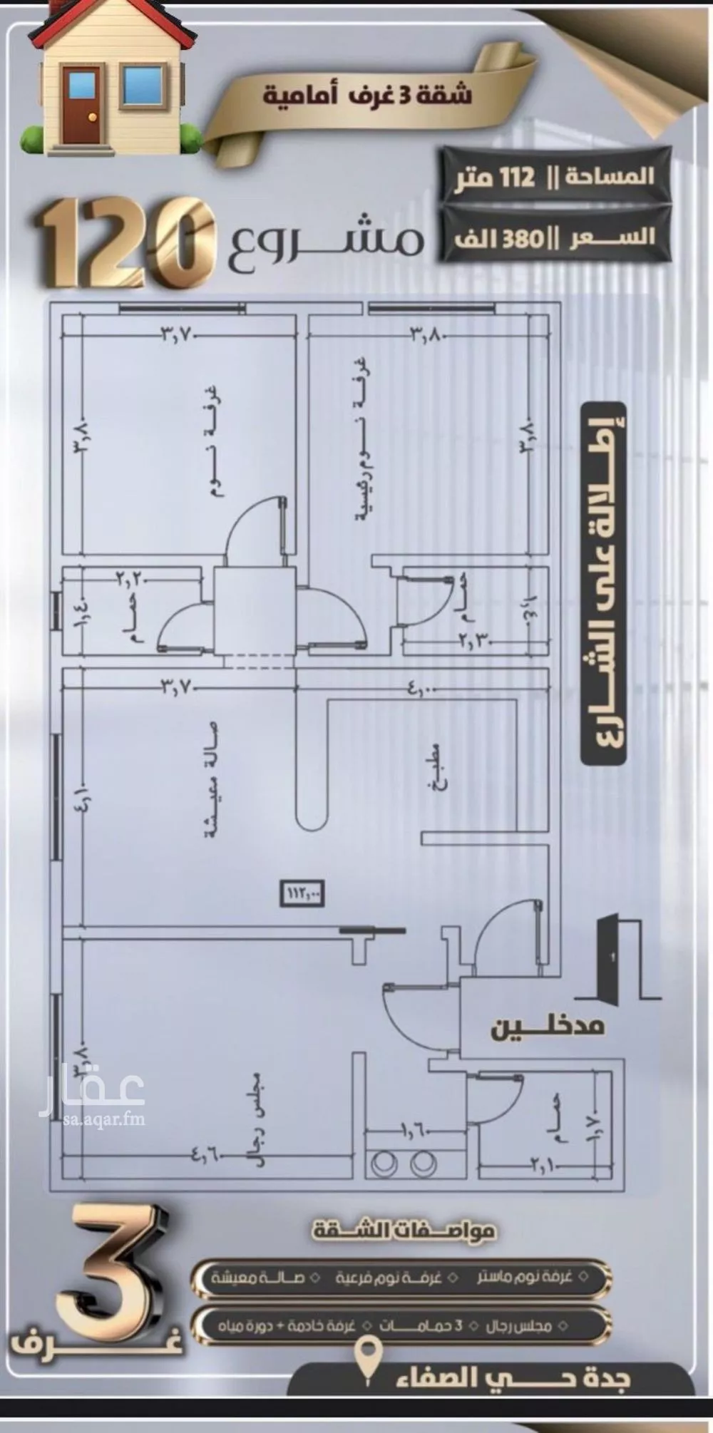 شقة 3 غرف في الصفا 3