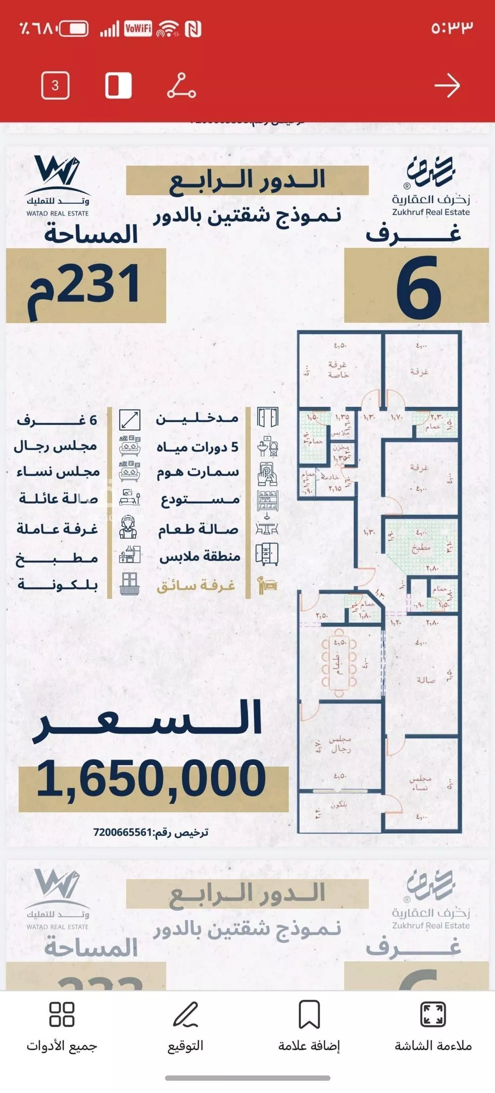 شقة 6 غرف في النهضة 2