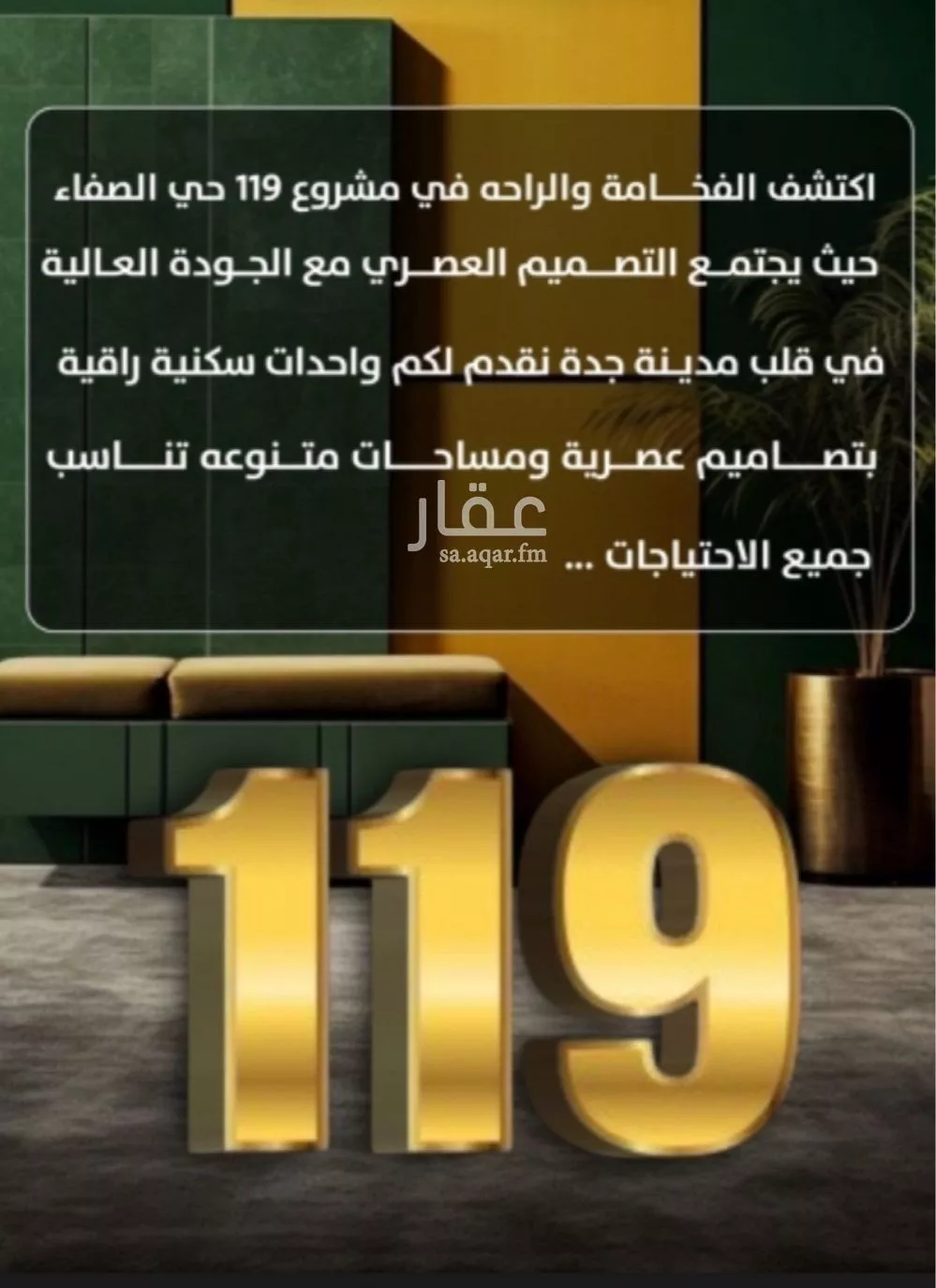 شقة 5 غرف في الصفا 1