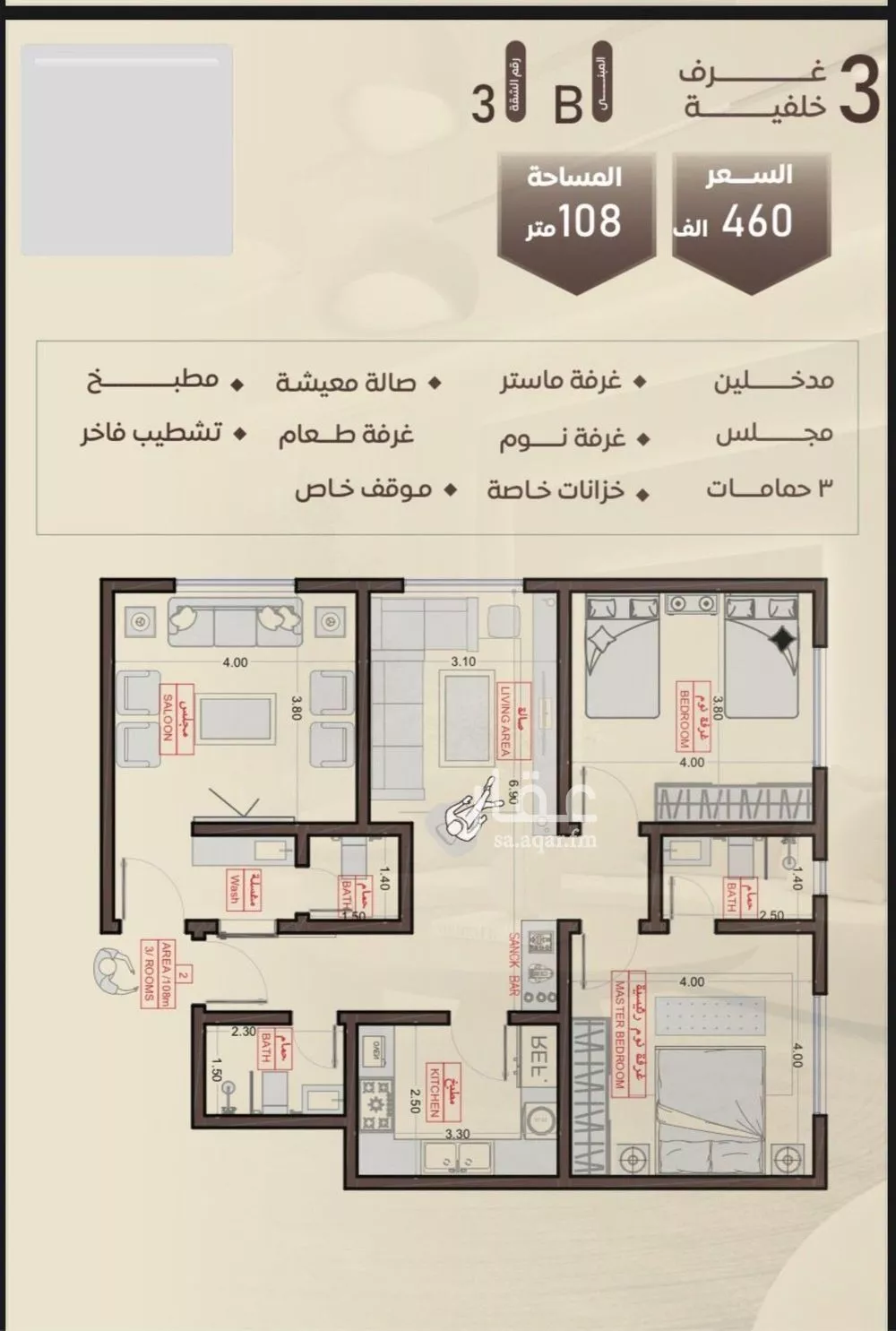 شقة 3 غرف في السلامة 4