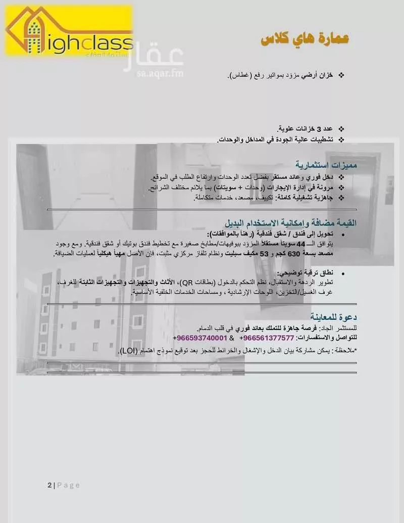 عمارة 625 م² في الاثير 3