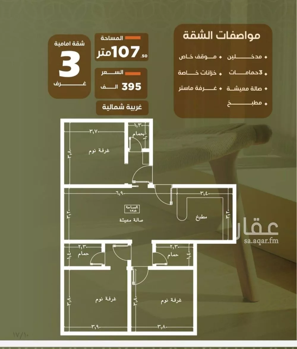 شقة 3 غرف في الصفا 3