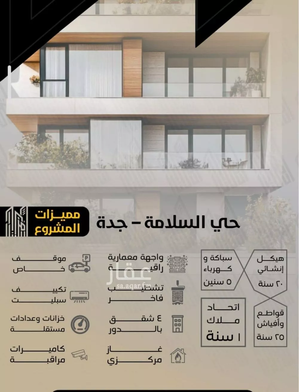 شقة 3 غرف في السلامة 2
