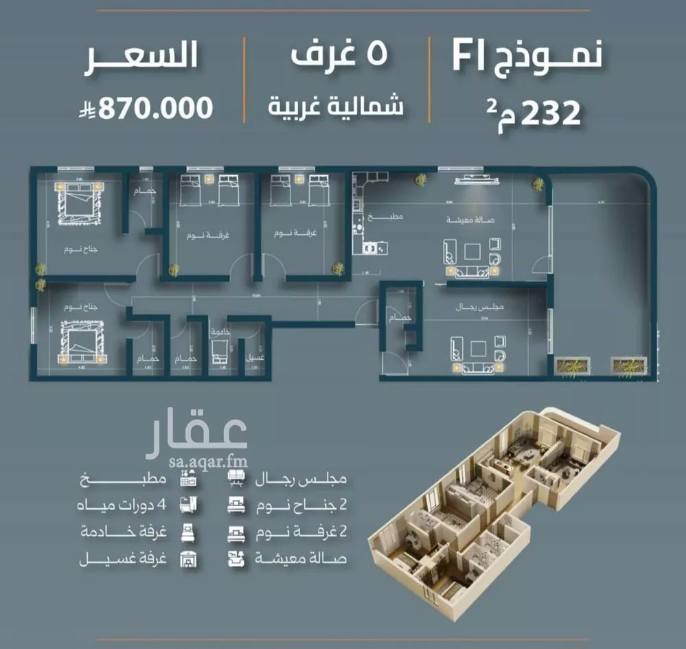 شقة 3 غرف في السلامة 3