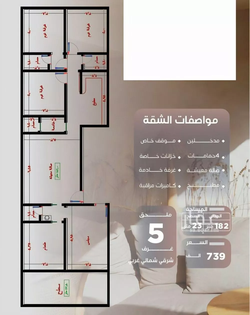 شقة 5 غرف في النزهة 2