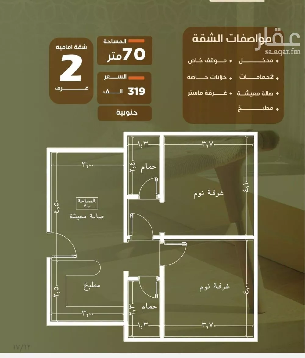 شقة 2 غرف في الصفا 1