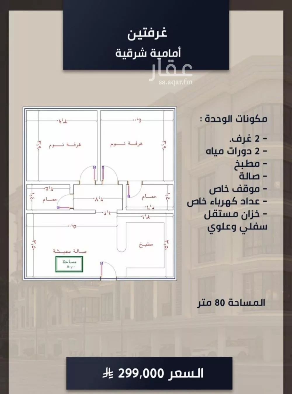 شقة 2 غرف في الصوارى 2