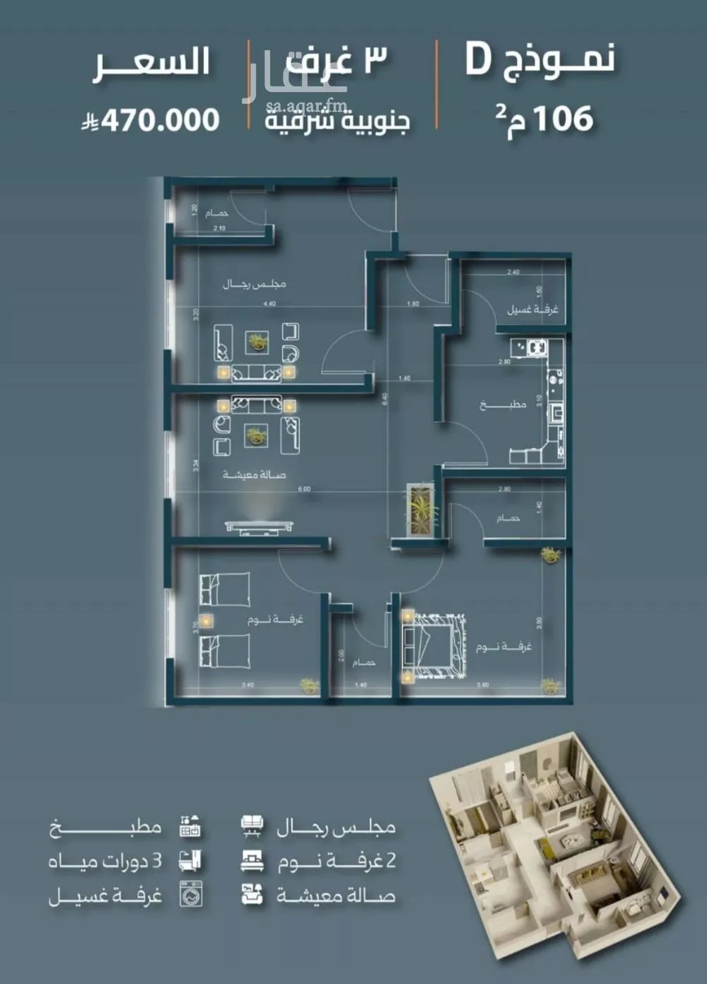 شقة 4 غرف في السلامة 4