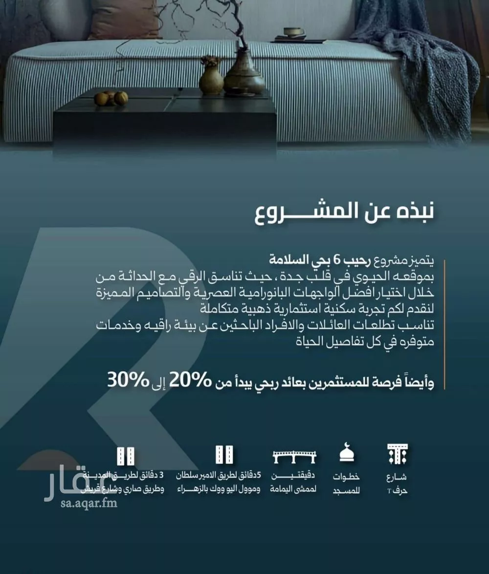 شقة 5 غرف في السلامة 5