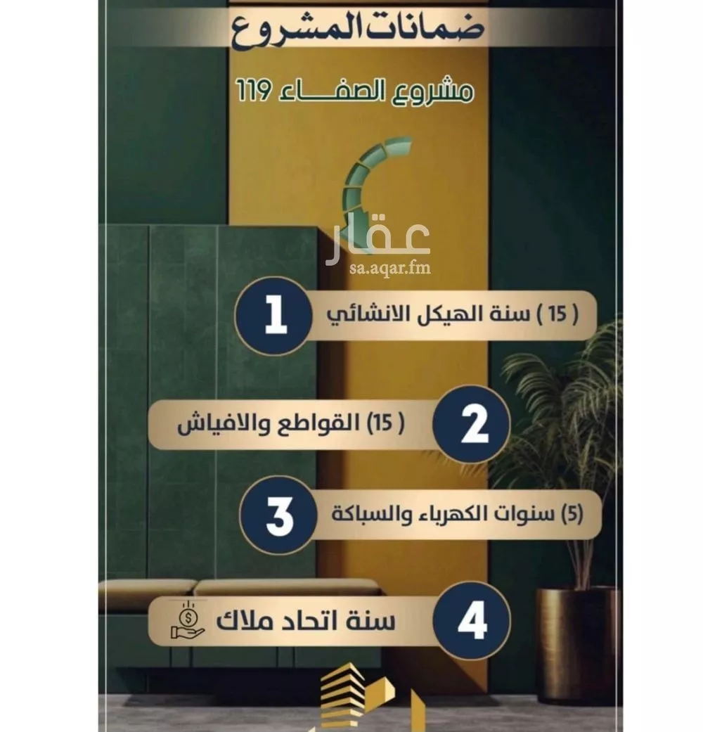 شقة 4 غرف في الصفا 2