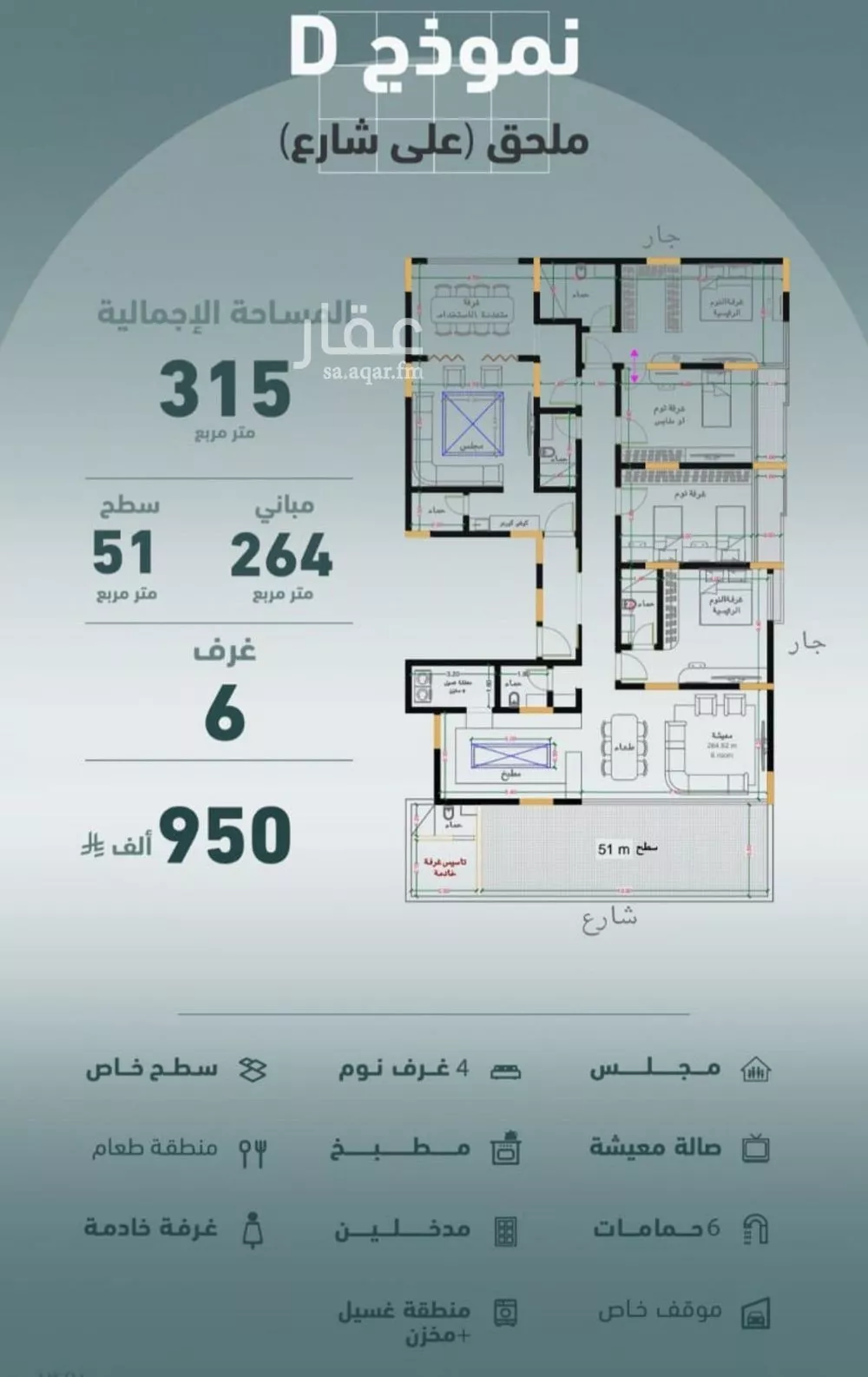 شقة 6 غرف في المروة 1