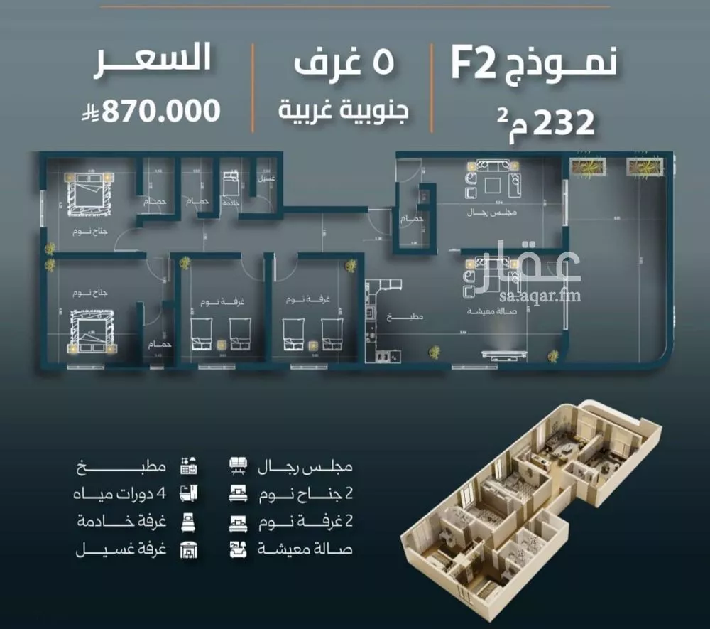 شقة 5 غرف في السلامة 2