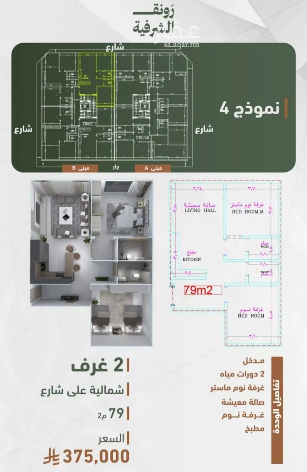 شقة 2 غرف في الشرفية 1