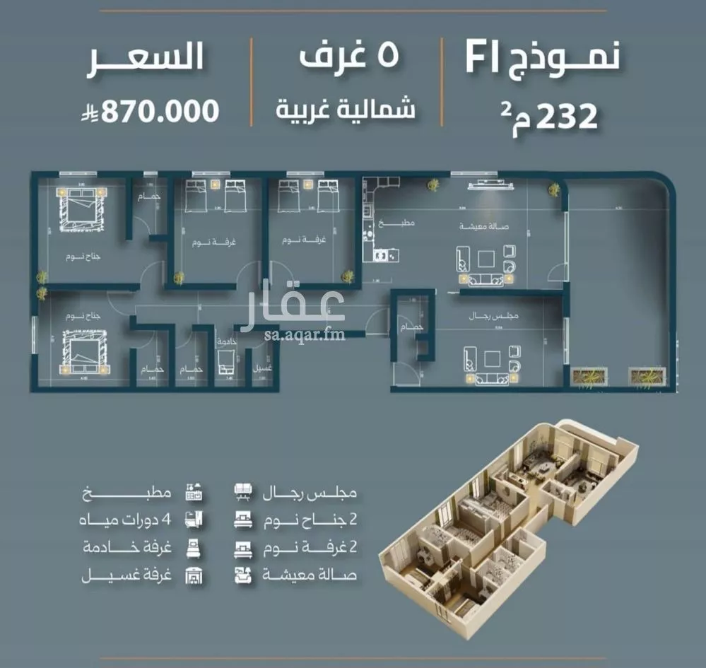 شقة 5 غرف في السلامة 4