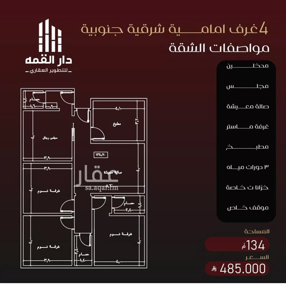 شقة 6 غرف في الفيصلية 4