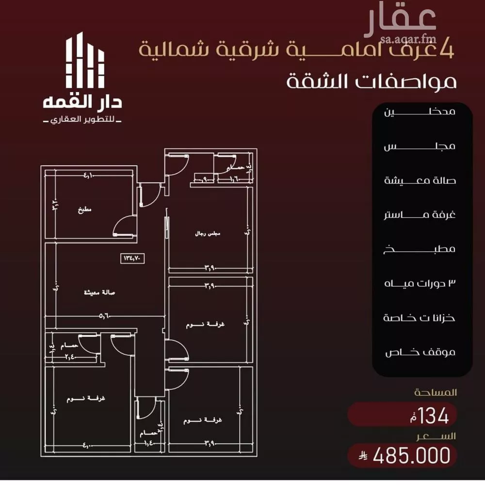 شقة 4 غرف في الفيصلية 2