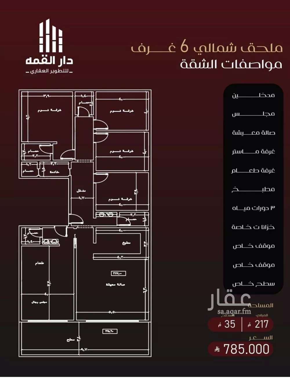 شقة 6 غرف في الفيصلية 1