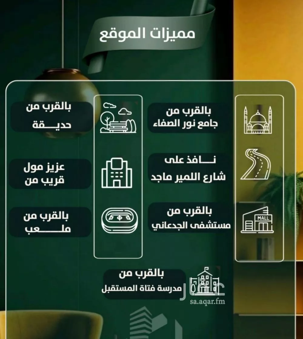 شقة 4 غرف في الصفا 4