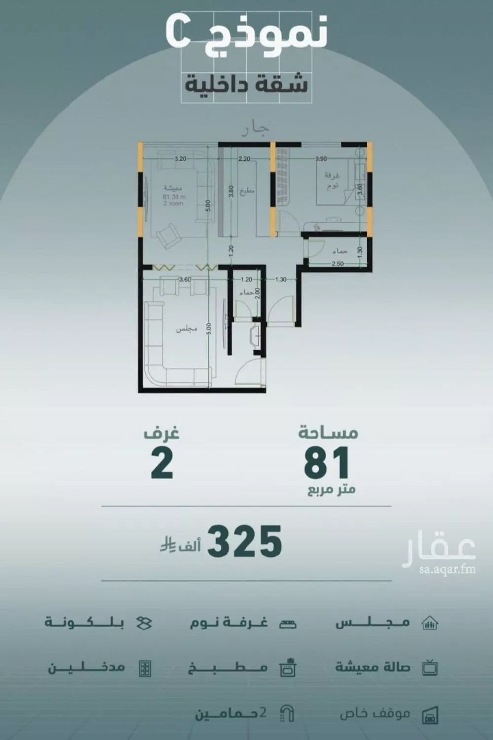 شقة 2 غرف في المروة 3