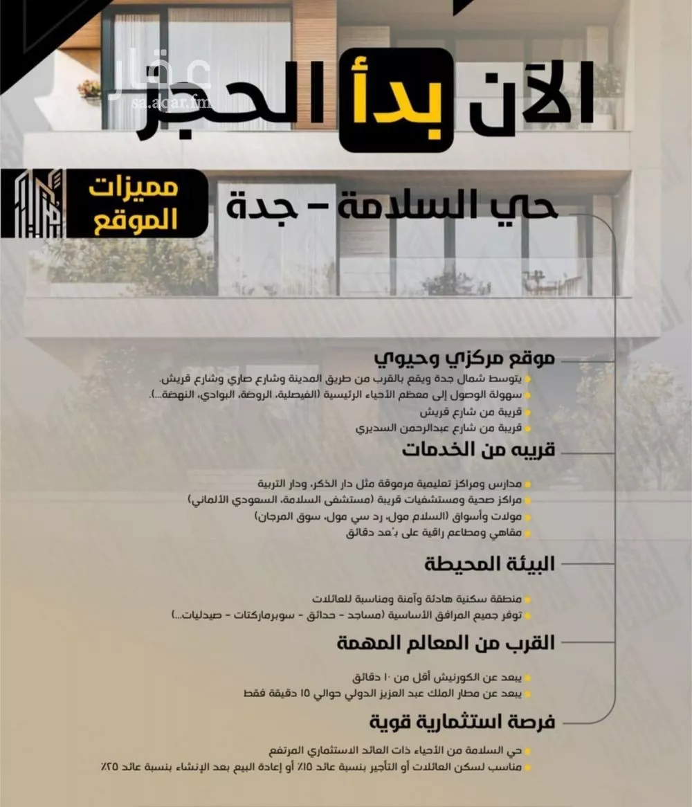 شقة 3 غرف في السلامة 3