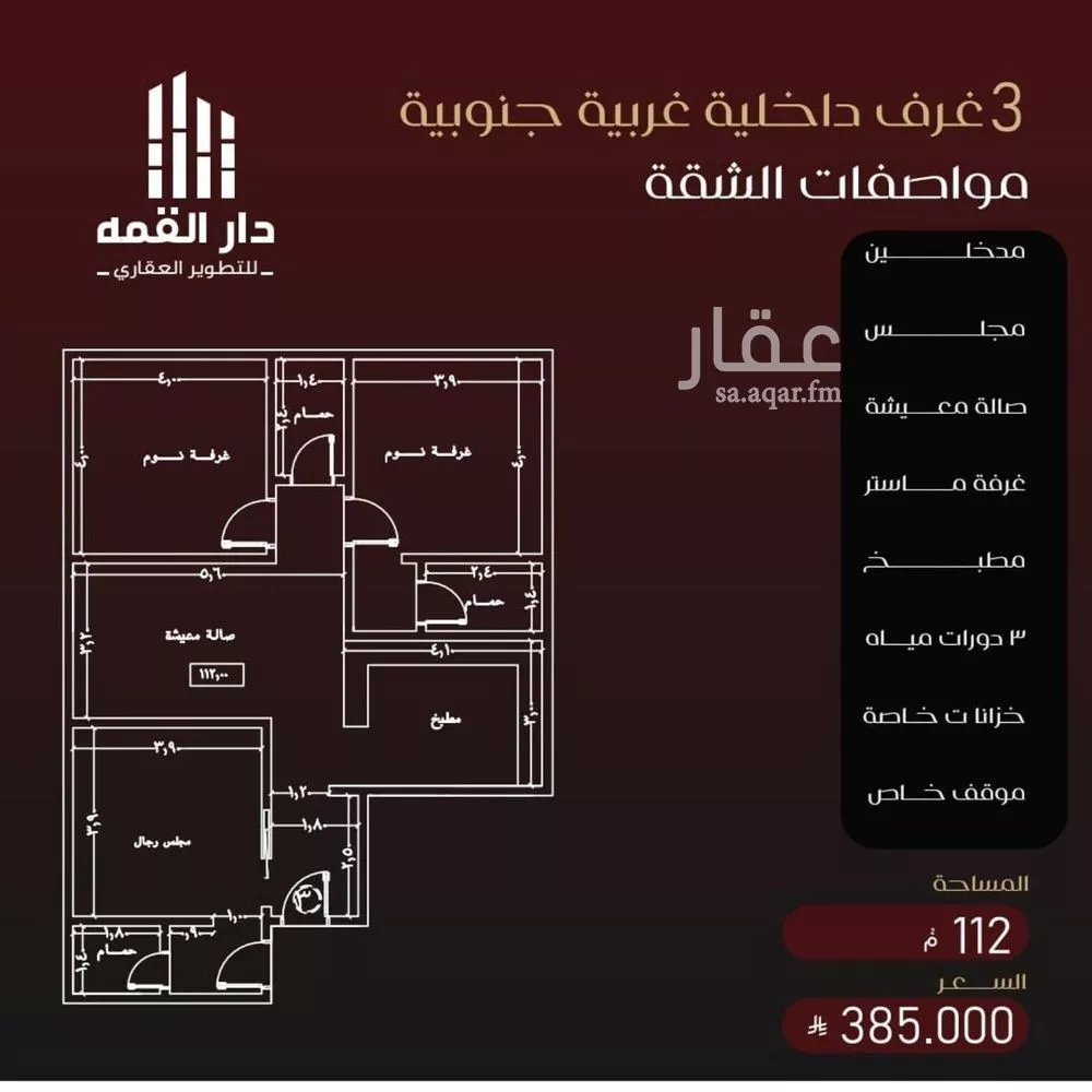 شقة 4 غرف في الفيصلية 5