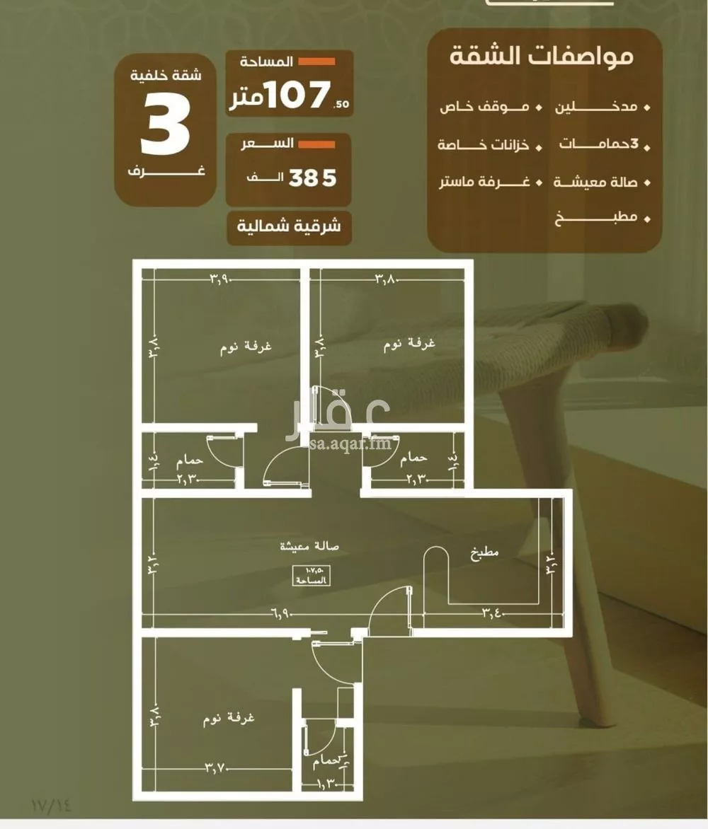 شقة 3 غرف في الصفا 5