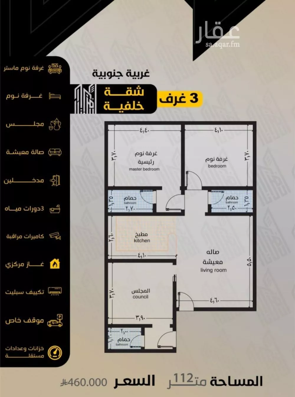 شقة 3 غرف في السلامة 4