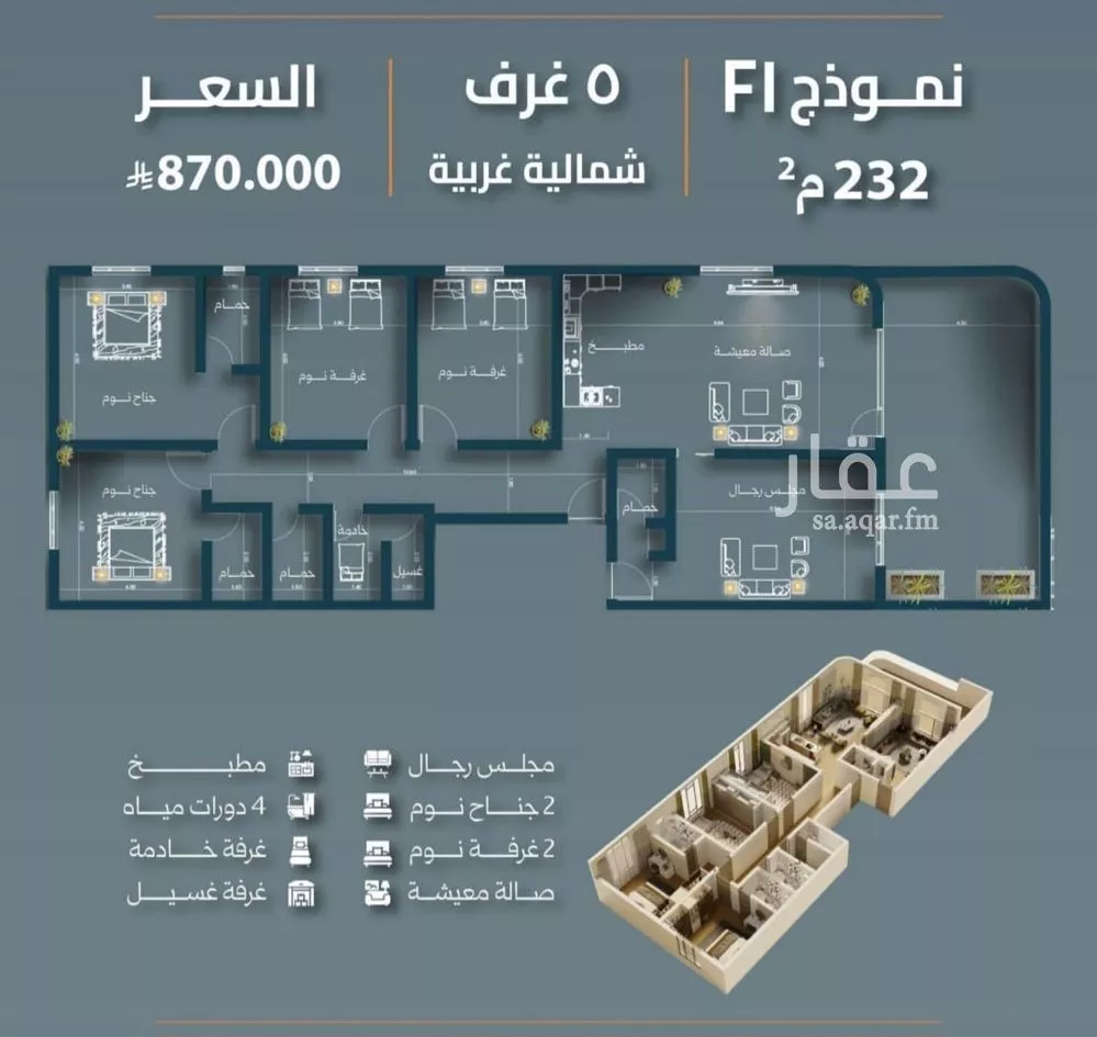 شقة 4 غرف في السلامة 5