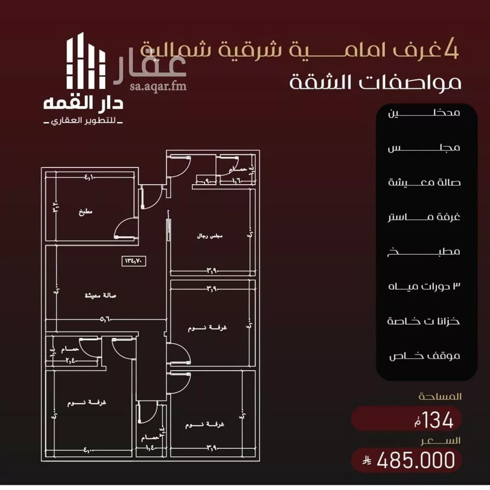 شقة 6 غرف في الفيصلية 3