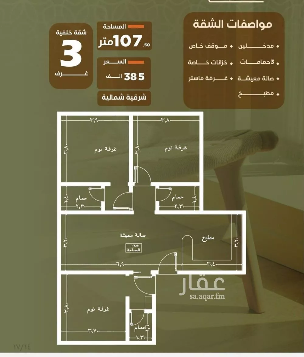 شقة 3 غرف في الصفا 4