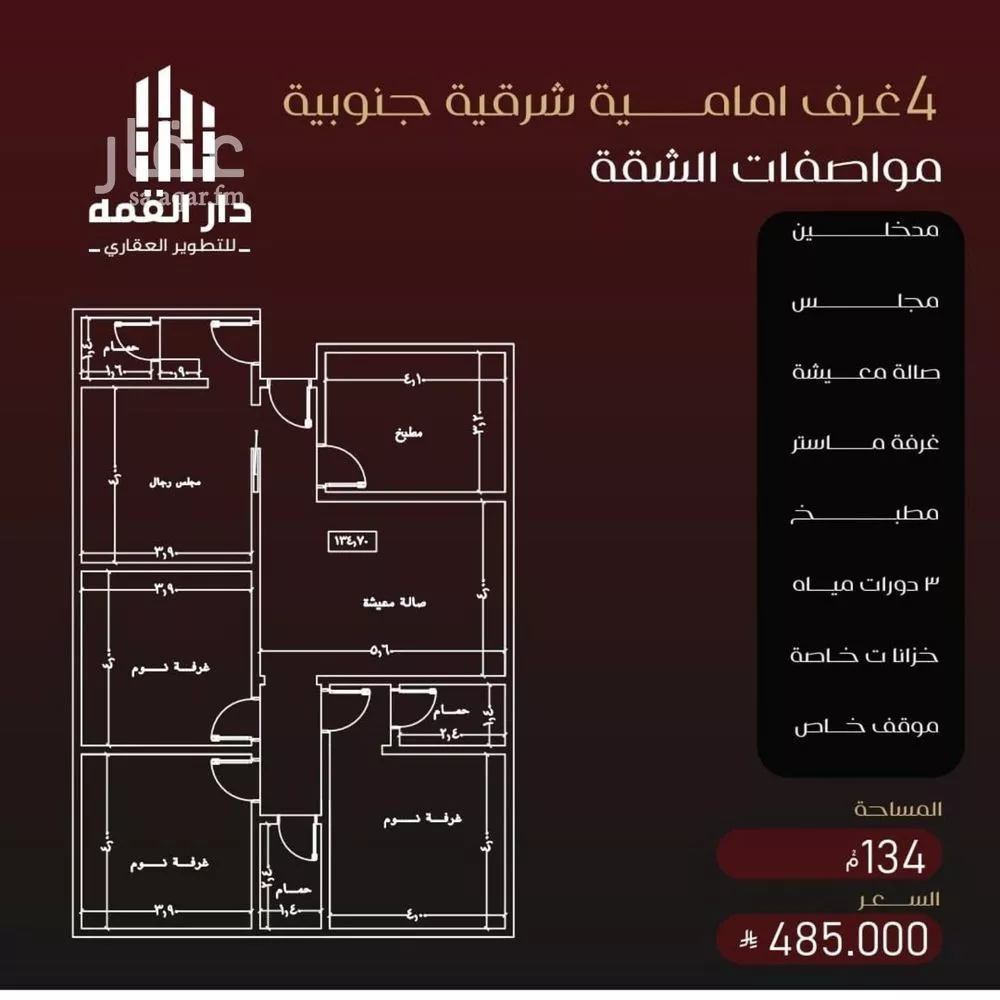 شقة 4 غرف في الفيصلية 4