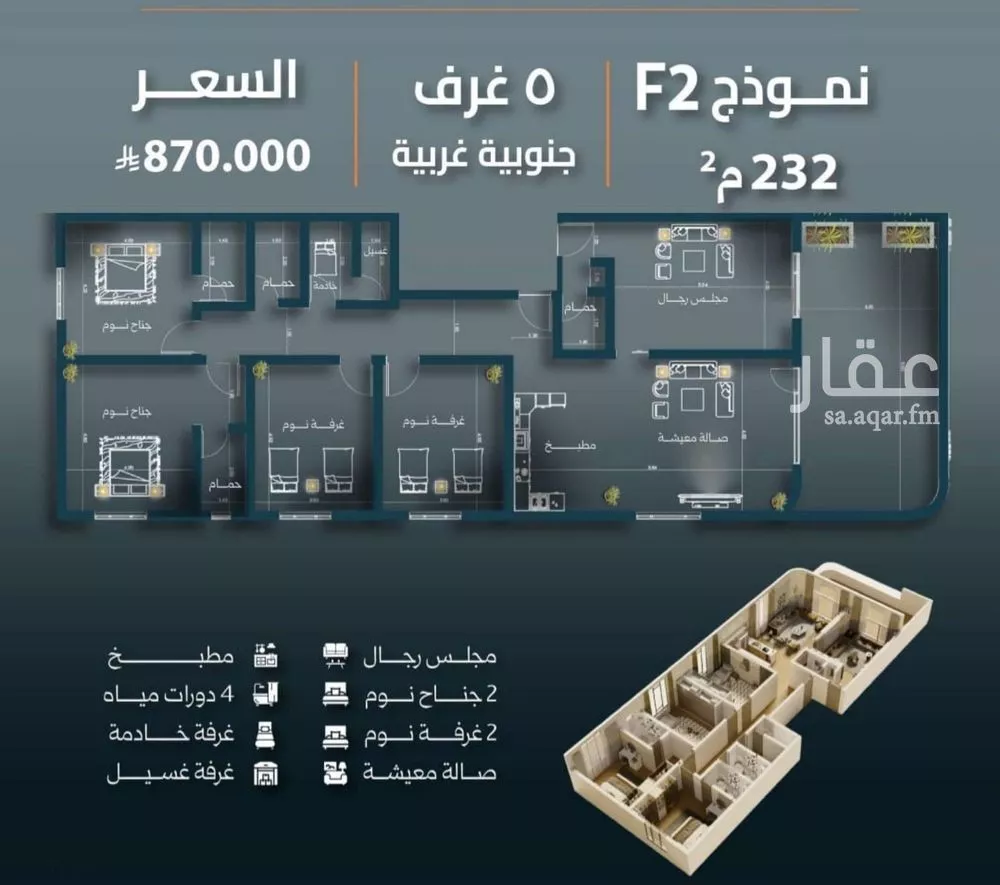 شقة 3 غرف في السلامة 4