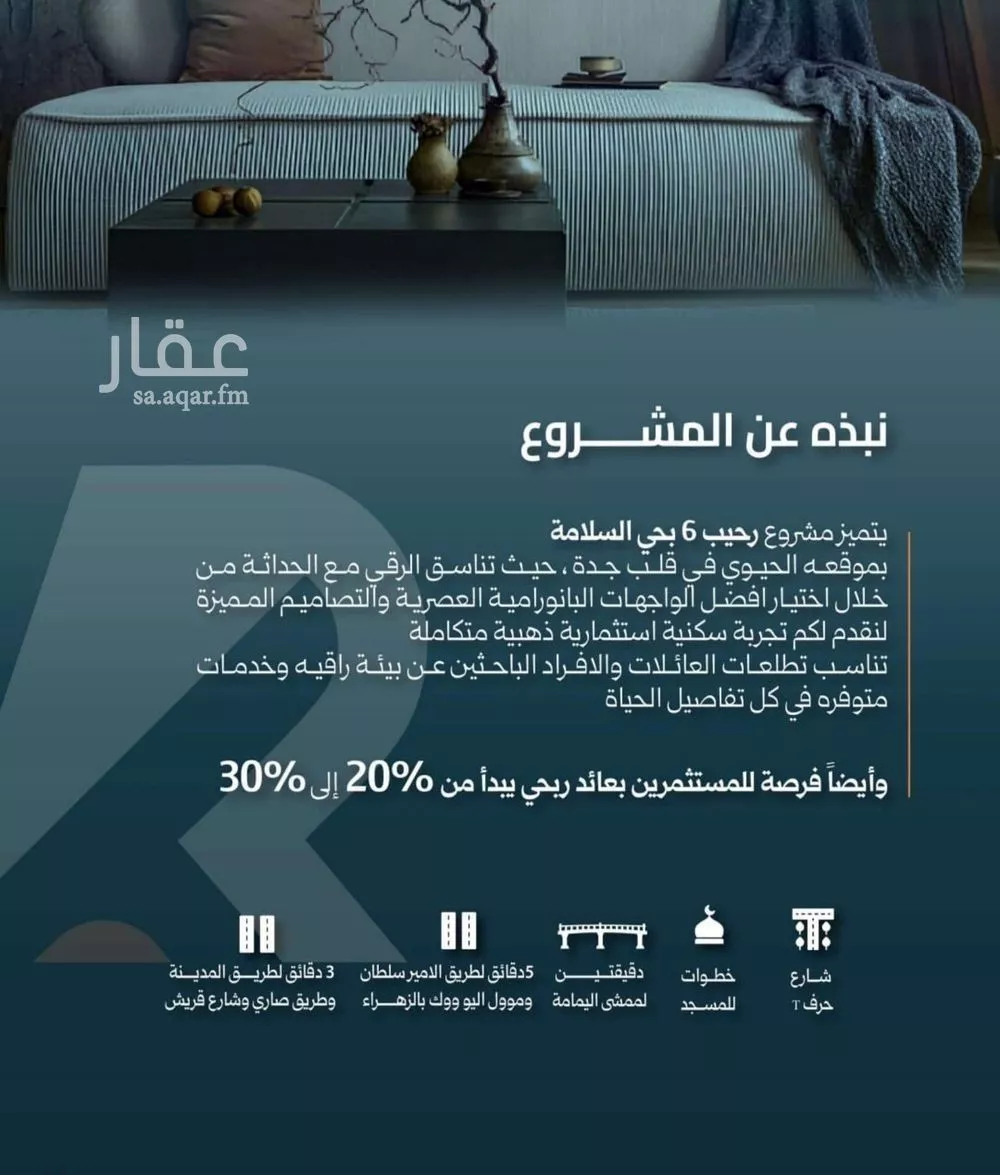 شقة 4 غرف في السلامة 3