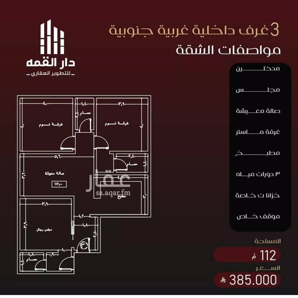 شقة 6 غرف في الفيصلية 2