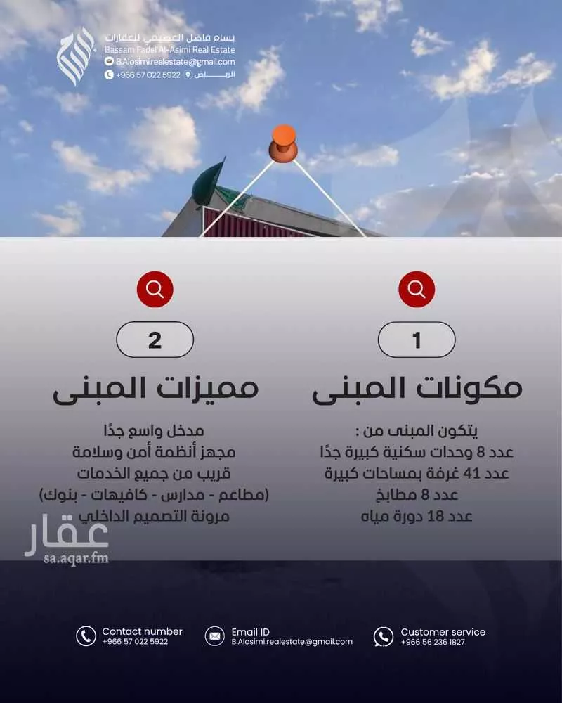 عمارة 877 م² في الشفا 3