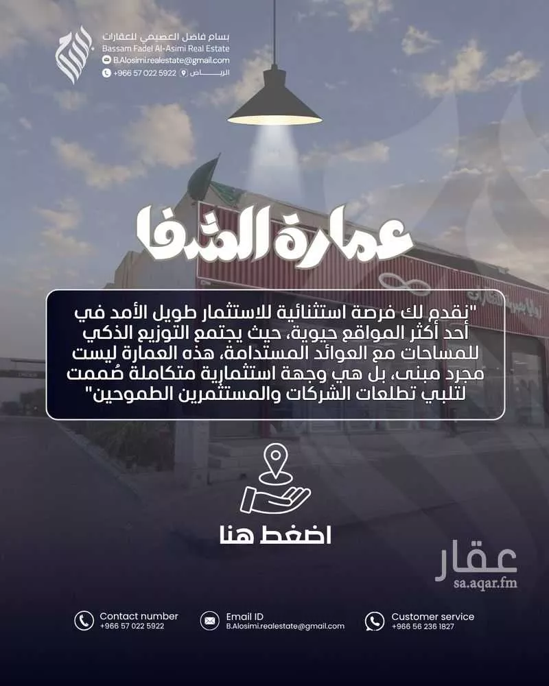 عمارة 877 م² في الشفا 1